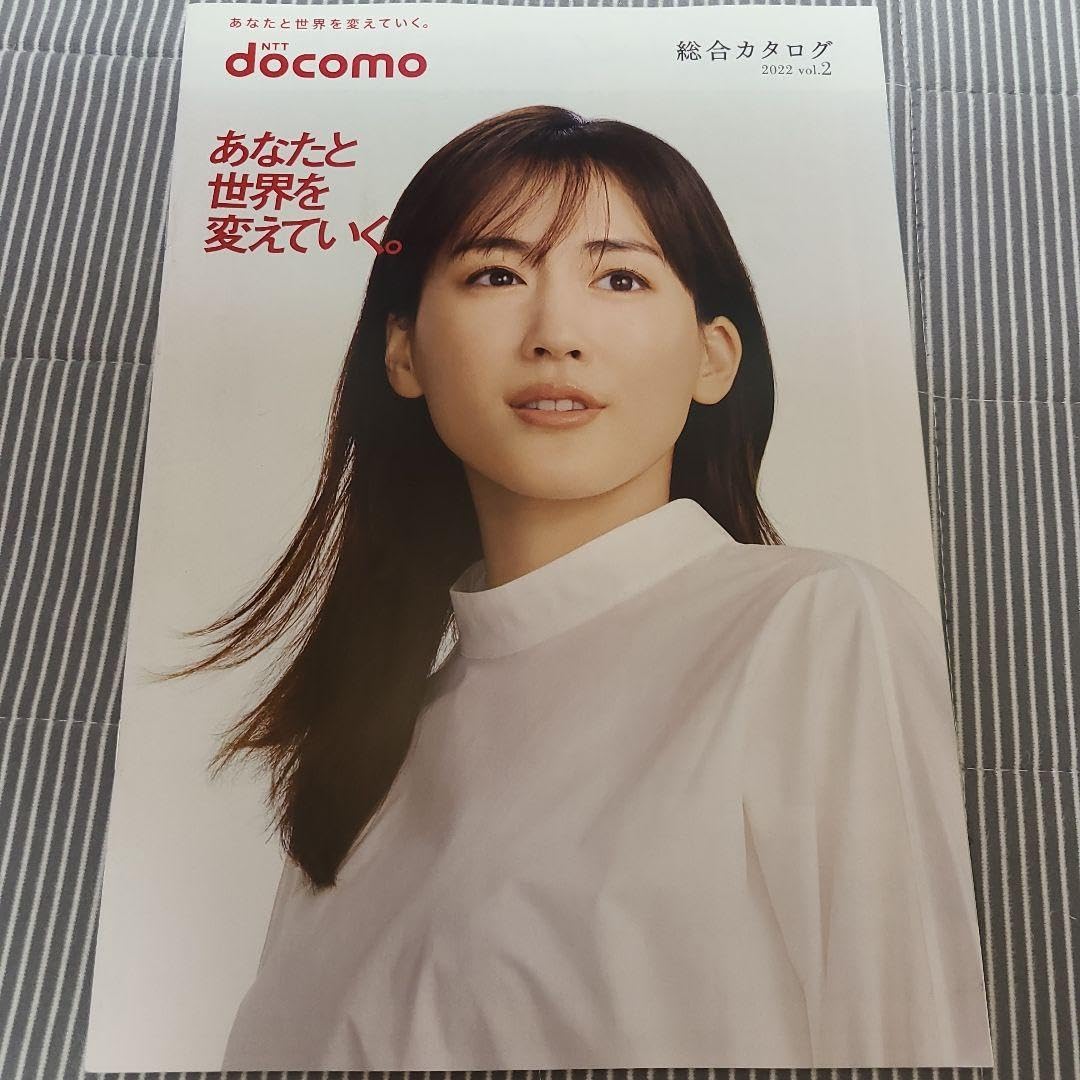 Amazon.co.jp: 綾瀬はるか表紙 2023-2022 ドコモ総合カタログ4種